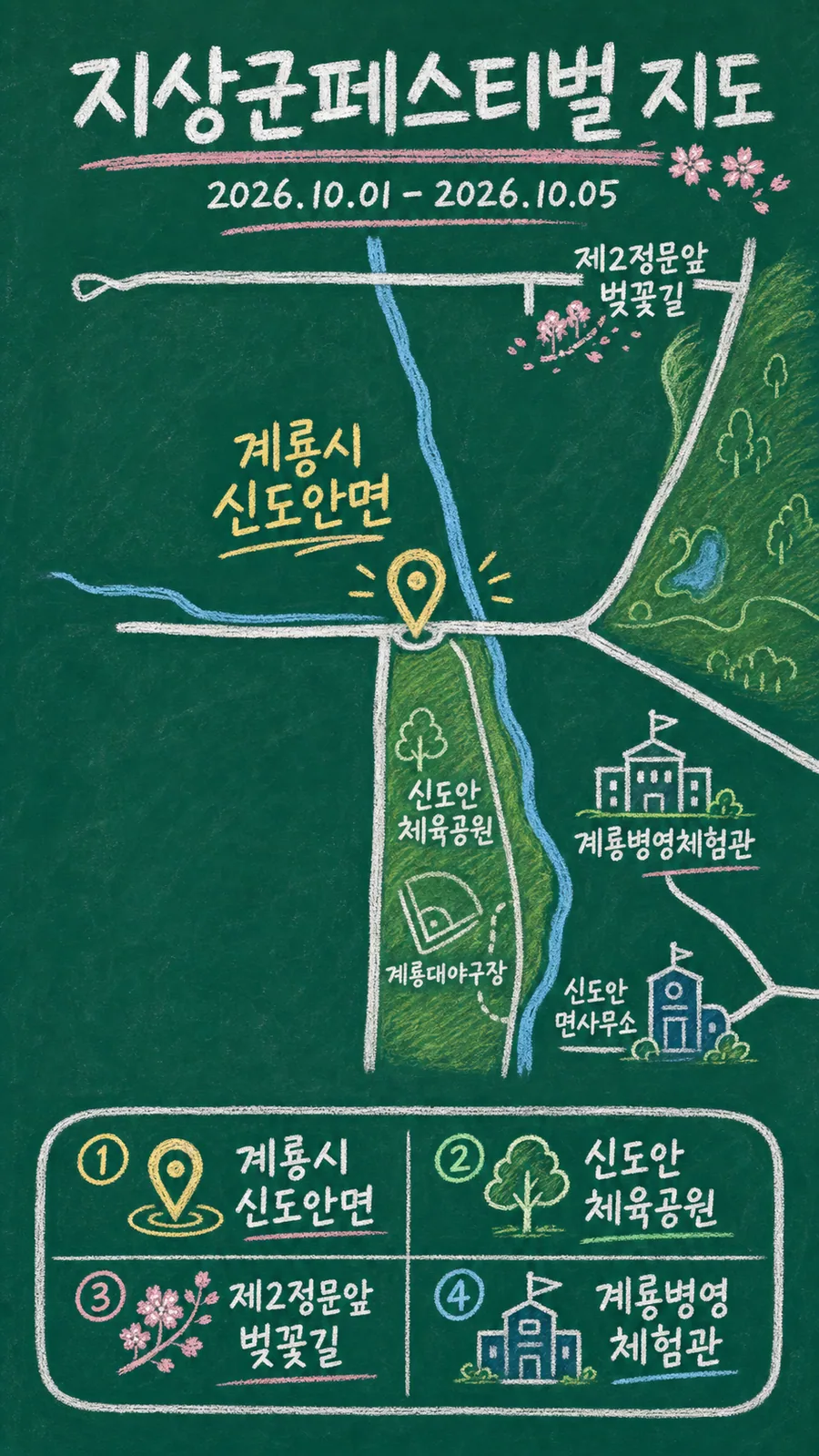 지상군페스티벌 원본 지도 이미지를 바탕으로 imagegen이 재구성한 칠판 판서형 그림지도