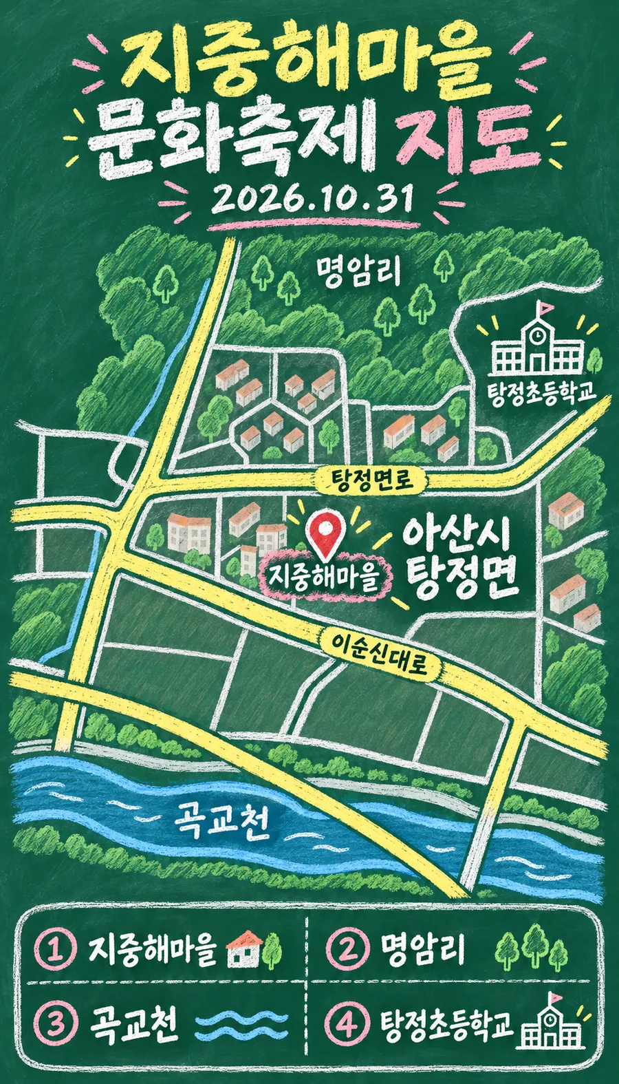 지중해마을 문화축제 원본 지도 이미지를 바탕으로 imagegen이 재구성한 칠판 판서형 그림지도