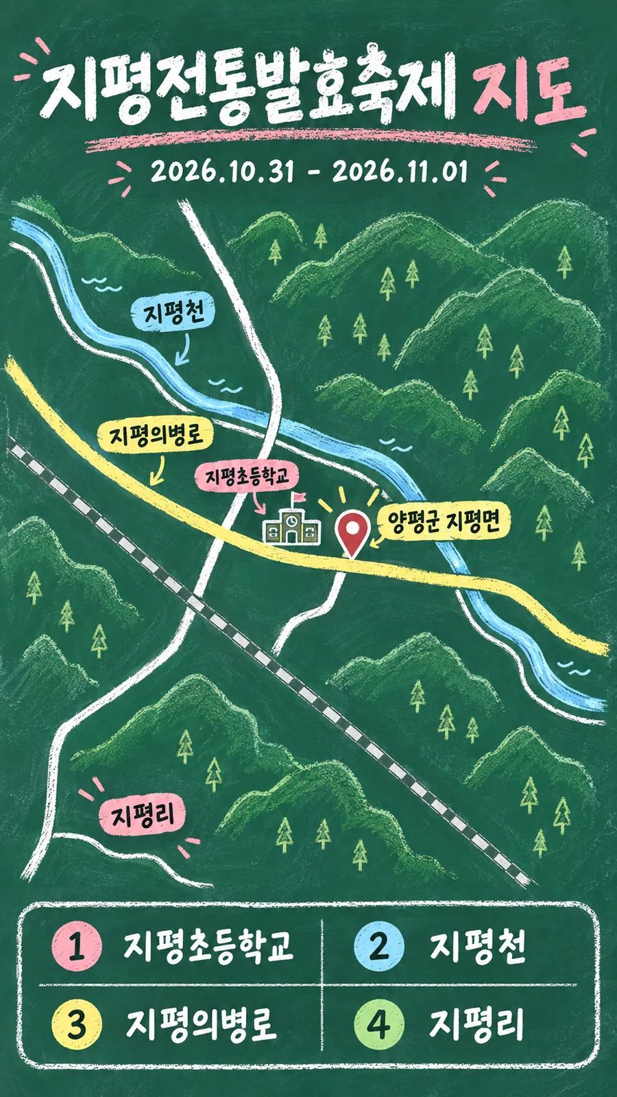 지평전통발효축제 원본 지도 이미지를 바탕으로 imagegen이 재구성한 칠판 판서형 그림지도
