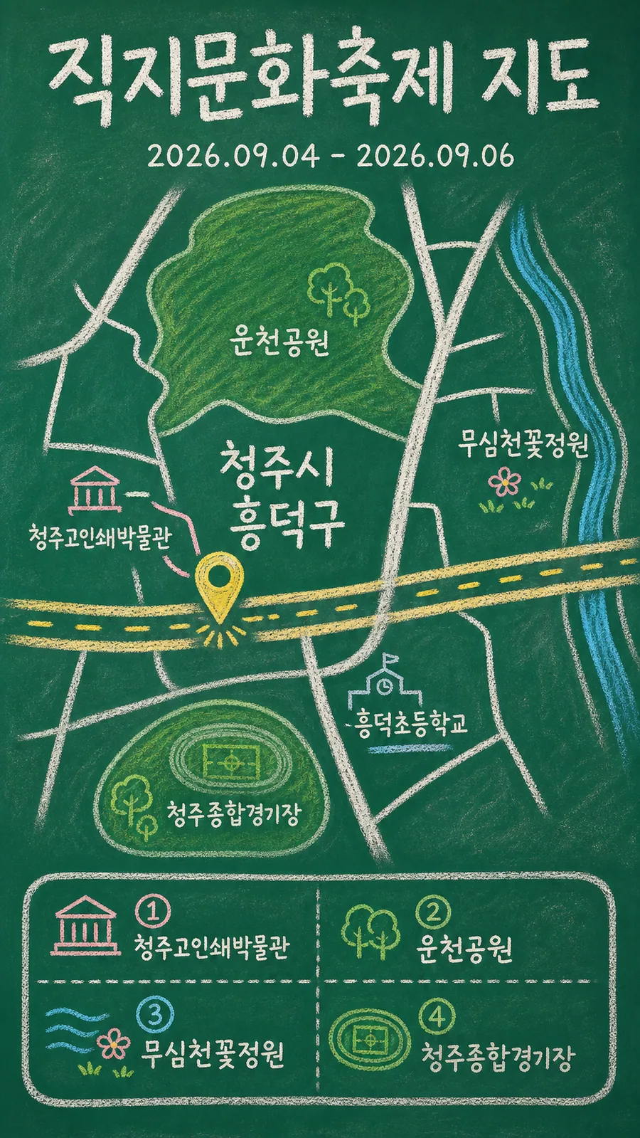 직지문화축제 원본 지도 이미지를 바탕으로 imagegen이 재구성한 칠판 판서형 그림지도