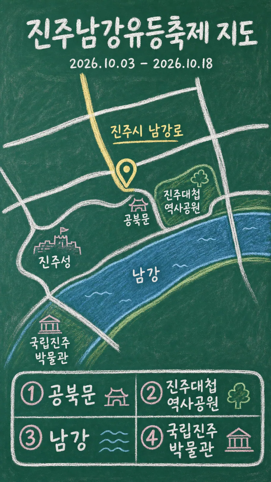 진주남강유등축제 원본 지도 이미지를 바탕으로 imagegen이 재구성한 칠판 판서형 그림지도