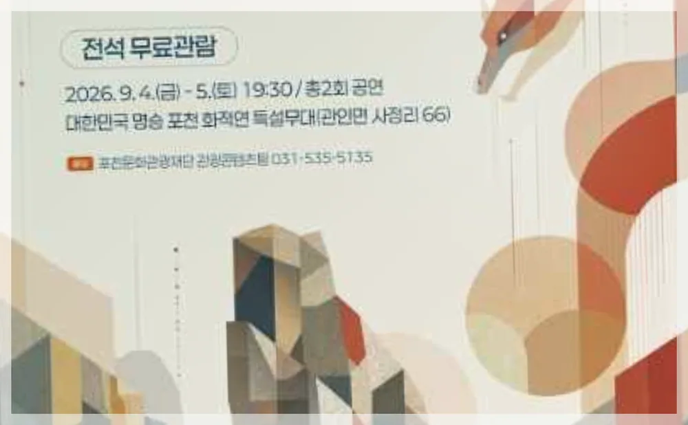 2026 창작 실경뮤지컬 〈화적연 천년의 약속〉 공식 API 제공 축제 사진을 포스트 톤에 맞춰 보정한 이미지