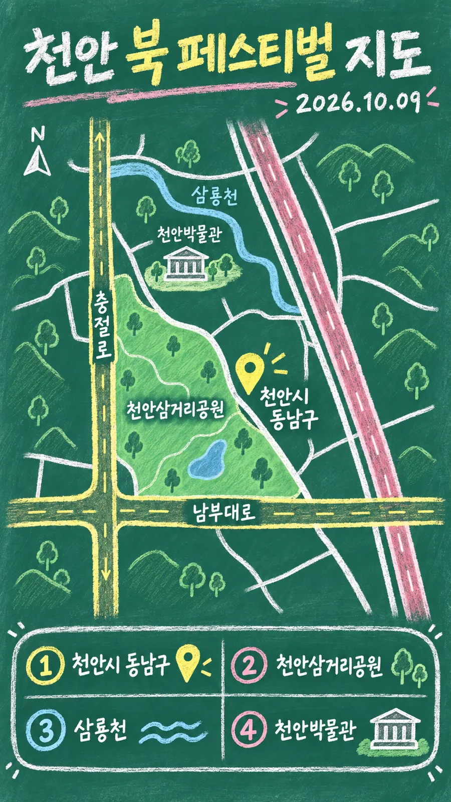 천안 북 페스티벌 원본 지도 이미지를 바탕으로 imagegen이 재구성한 칠판 판서형 그림지도