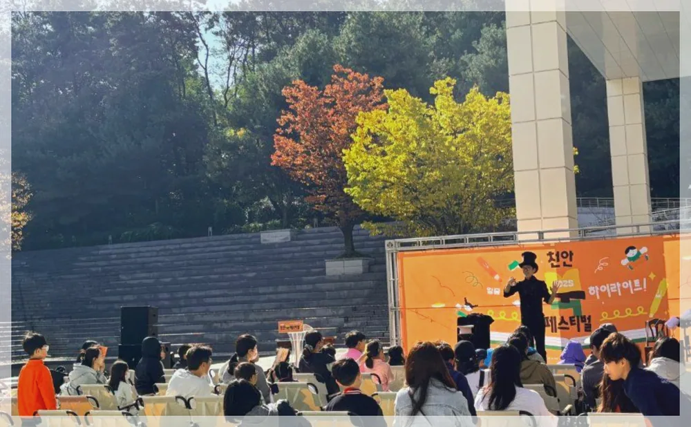 천안 북 페스티벌 공식 API 제공 축제 사진을 포스트 톤에 맞춰 보정한 이미지
