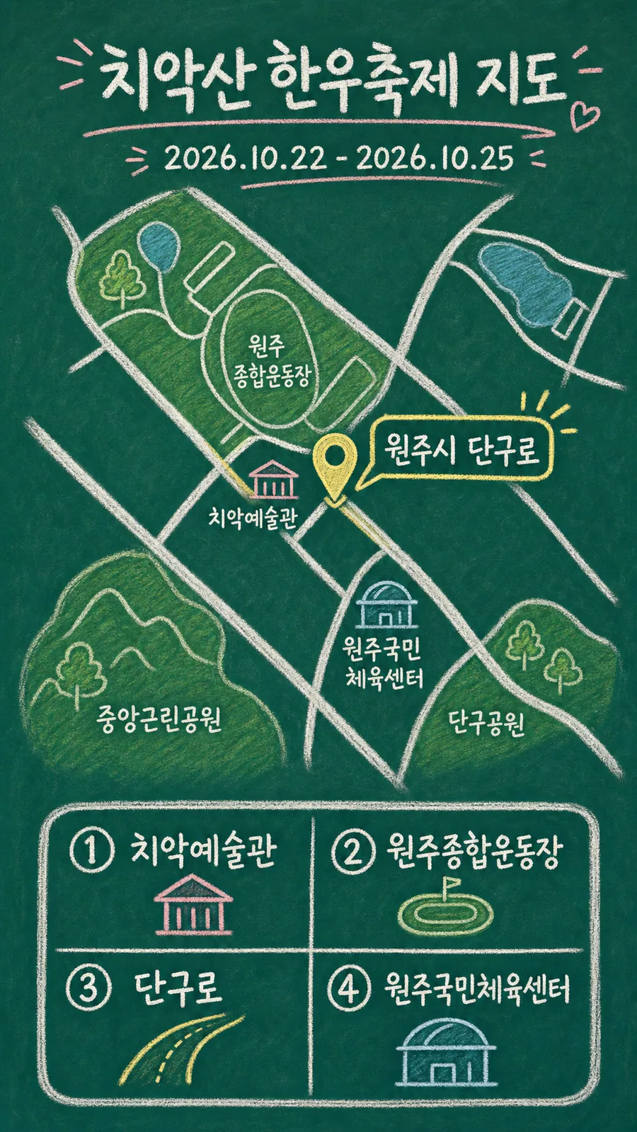 치악산 한우축제 원본 지도 이미지를 바탕으로 imagegen이 재구성한 칠판 판서형 그림지도