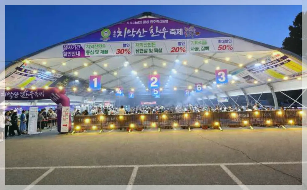 치악산 한우축제 공식 API 제공 축제 사진을 포스트 톤에 맞춰 보정한 이미지