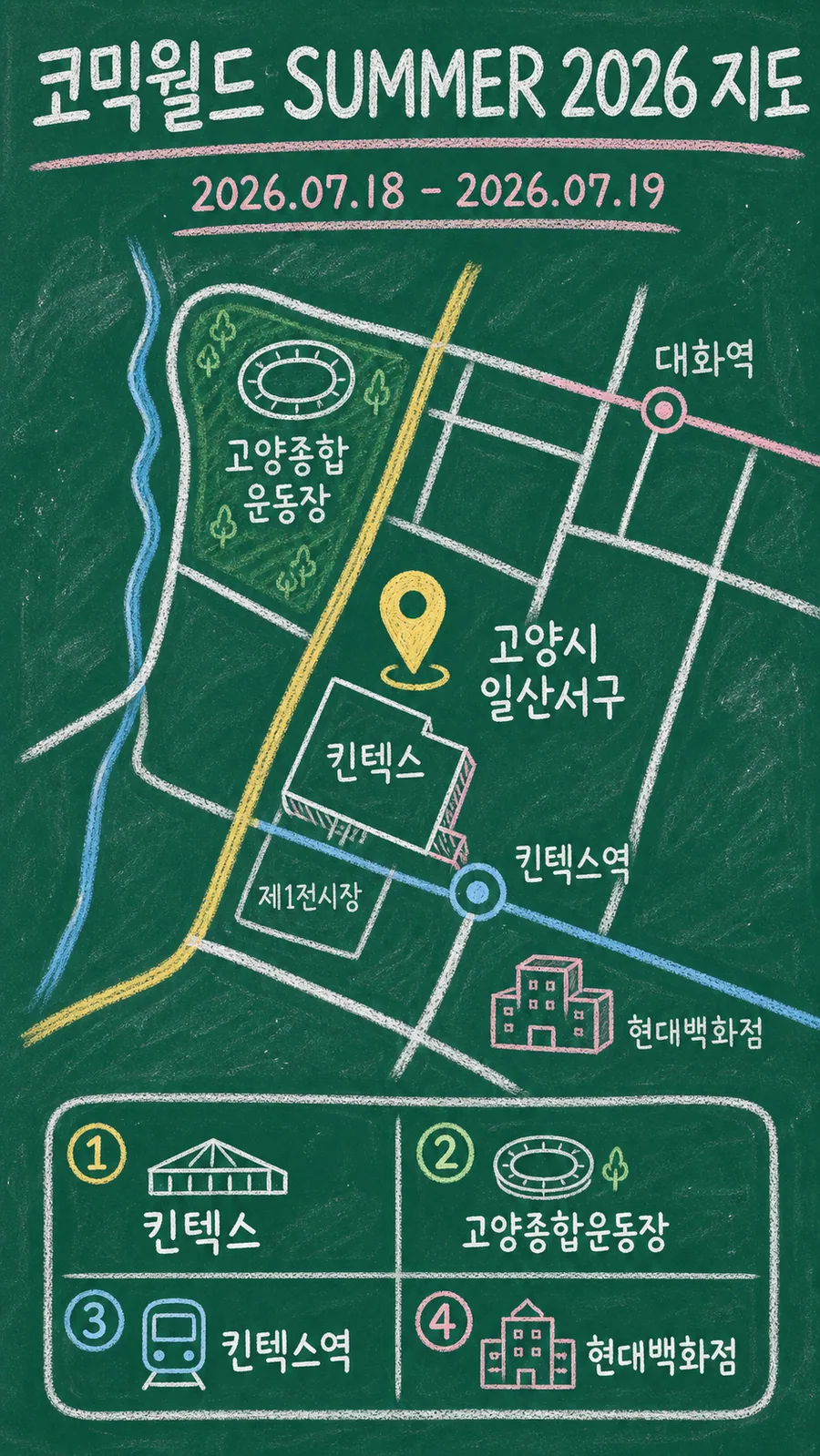코믹월드 SUMMER 2026 원본 지도 이미지를 바탕으로 imagegen이 재구성한 칠판 판서형 그림지도