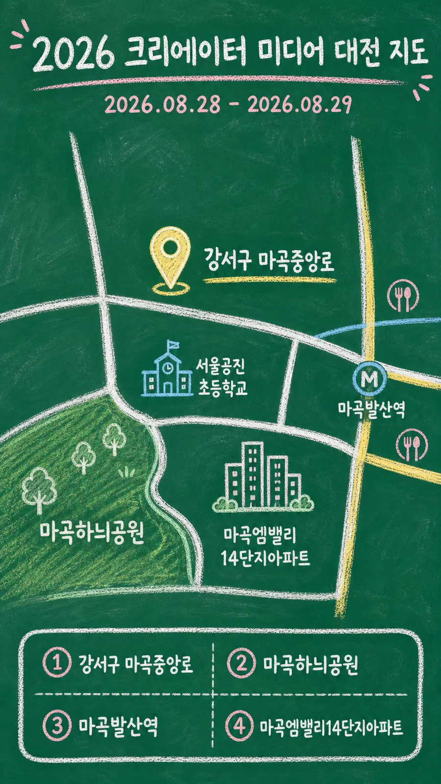 2026 크리에이터 미디어 대전 원본 지도 이미지를 바탕으로 imagegen이 재구성한 칠판 판서형 그림지도