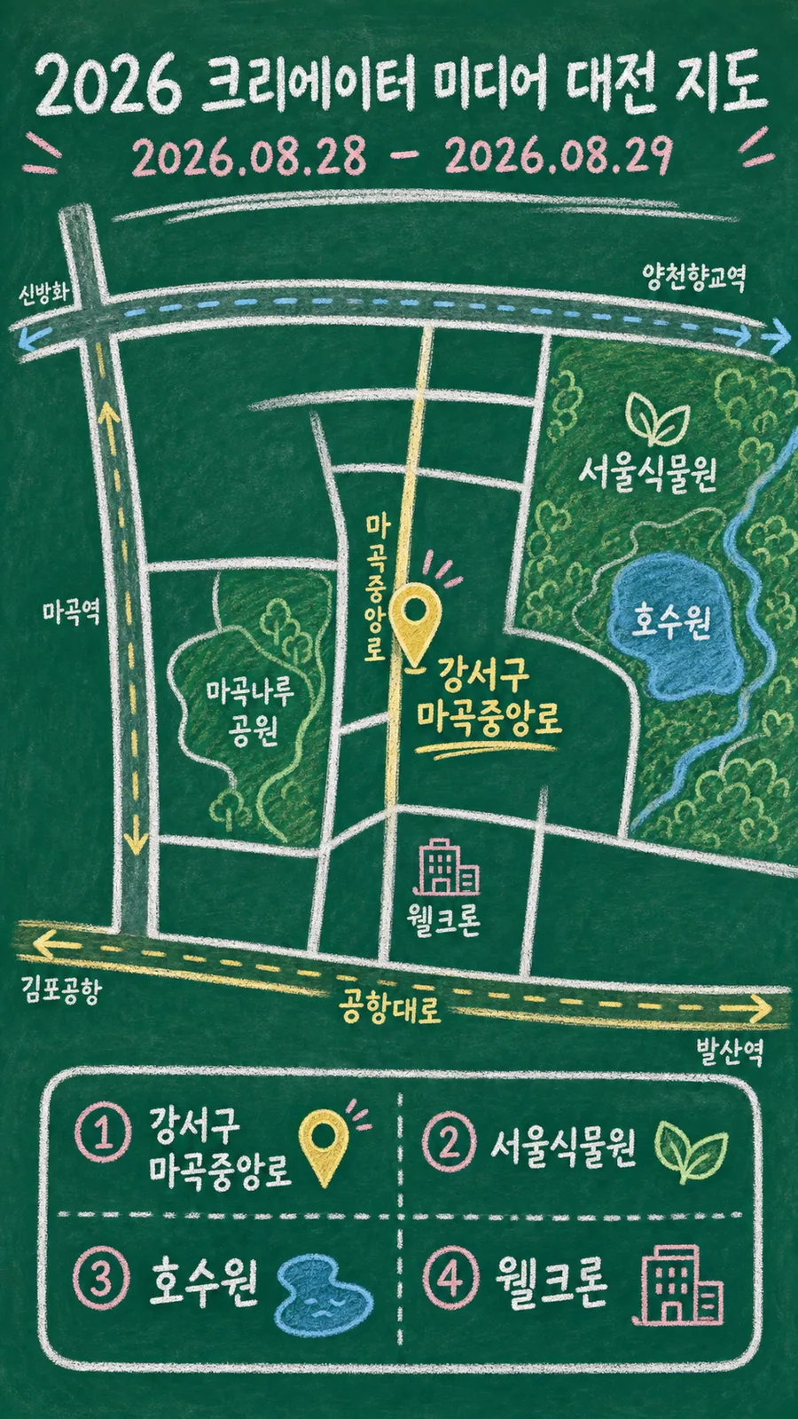 2026 크리에이터 미디어 대전 원본 지도 이미지를 바탕으로 imagegen이 재구성한 칠판 판서형 그림지도