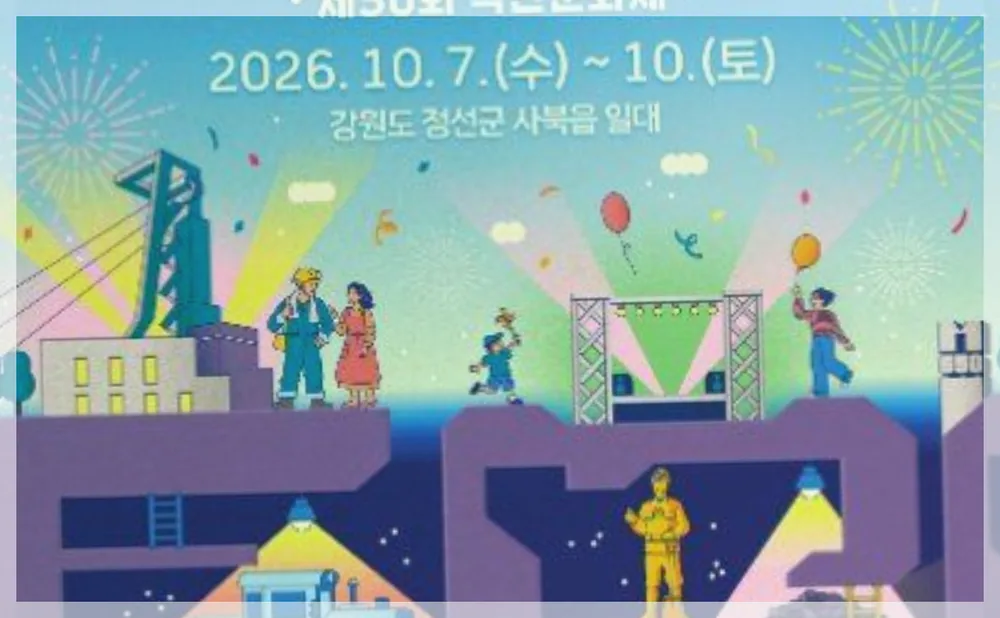 탄광문화축제 공식 API 제공 축제 사진을 포스트 톤에 맞춰 보정한 이미지