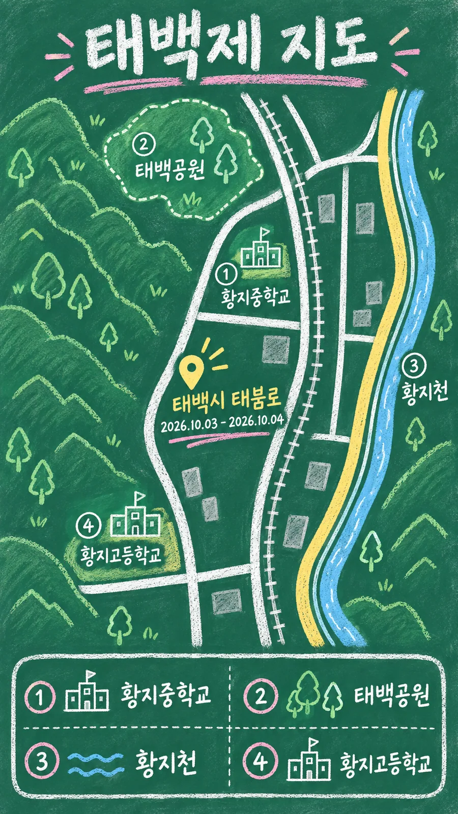 태백제 원본 지도 이미지를 바탕으로 imagegen이 재구성한 칠판 판서형 그림지도