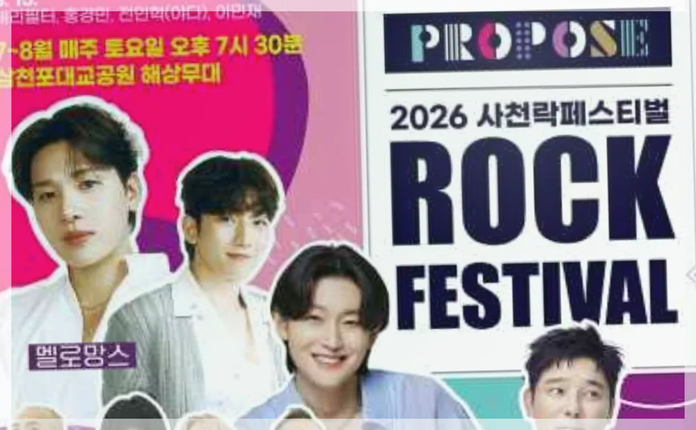 2026 토요상설무대 프러포즈 및 사천 락 페스티벌 공식 API 제공 축제 사진을 포스트 톤에 맞춰 보정한 이미지