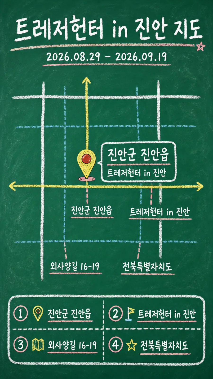 트레저헌터 in 진안 원본 지도 이미지를 바탕으로 imagegen이 재구성한 칠판 판서형 그림지도