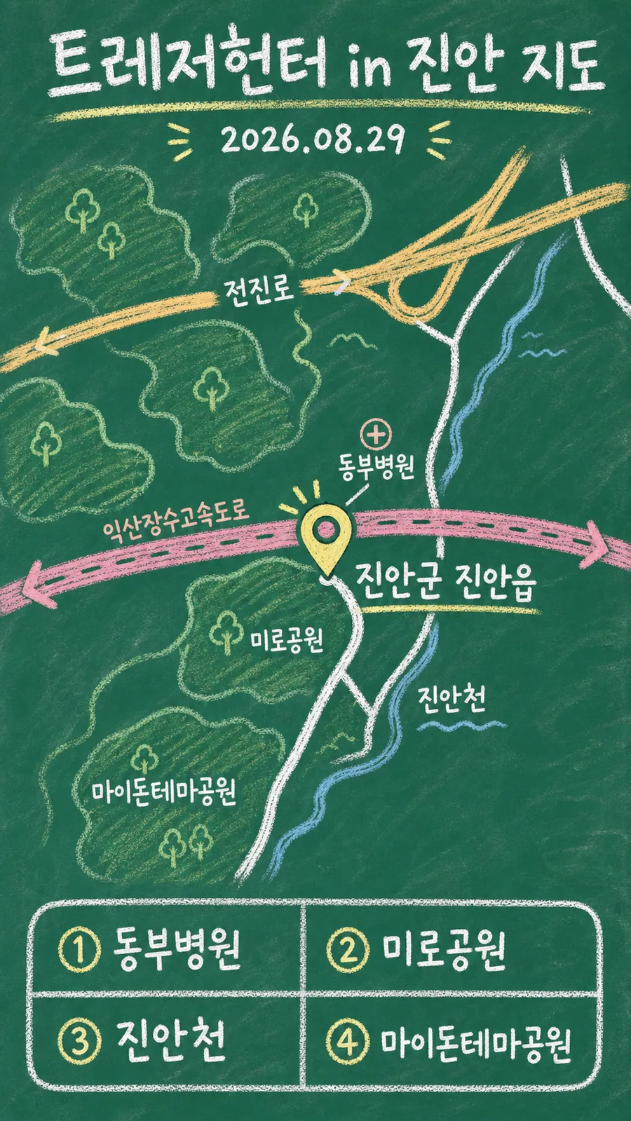 트레저헌터 in 진안 원본 지도 이미지를 바탕으로 imagegen이 재구성한 칠판 판서형 그림지도