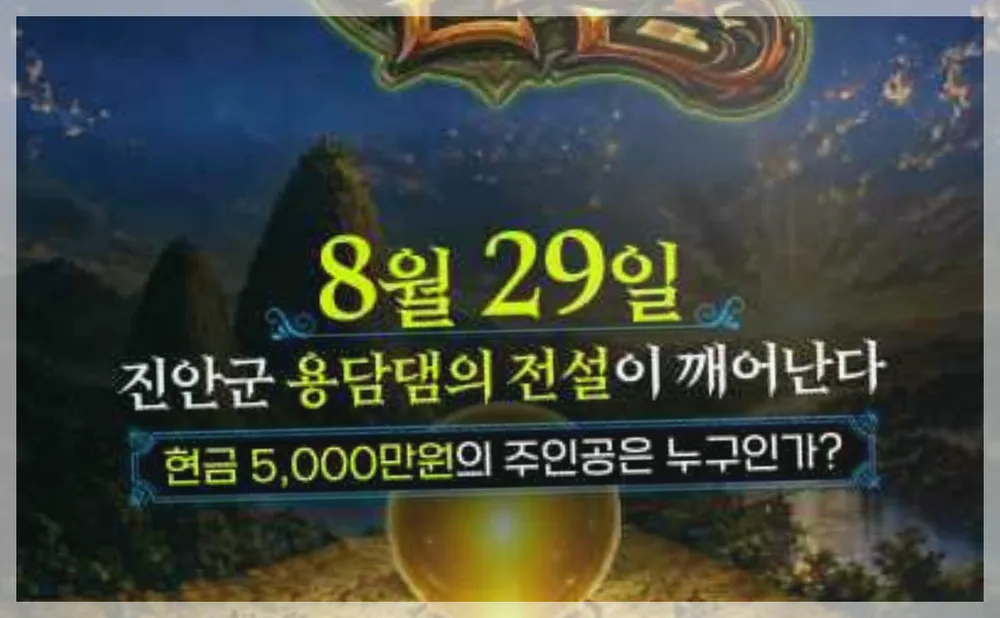 트레저헌터 in 진안 공식 API 제공 축제 사진을 포스트 톤에 맞춰 보정한 이미지