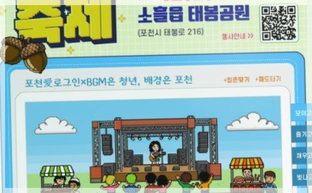 포천시 청년축제 공식 API 제공 축제 사진을 포스트 톤에 맞춰 보정한 이미지