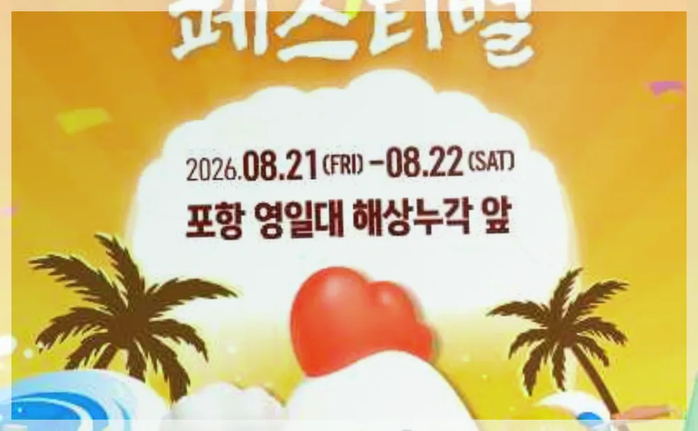 포항치맥페스티벌 공식 API 제공 축제 사진을 포스트 톤에 맞춰 보정한 이미지