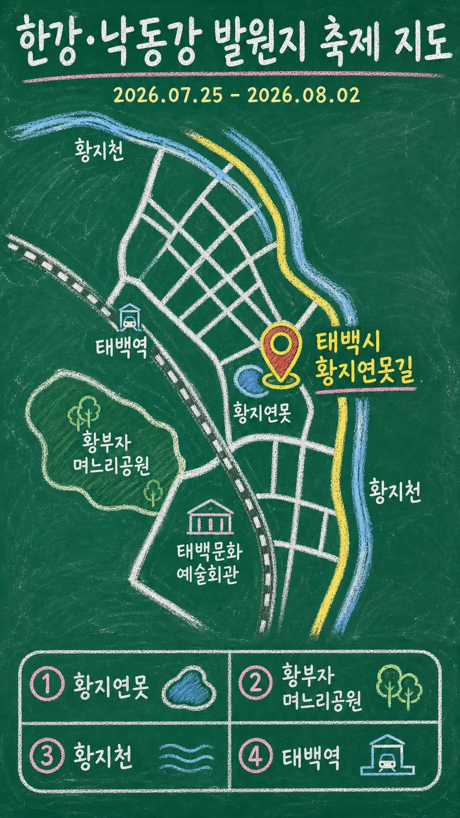 한강·낙동강 발원지 축제 원본 지도 이미지를 바탕으로 imagegen이 재구성한 칠판 판서형 그림지도