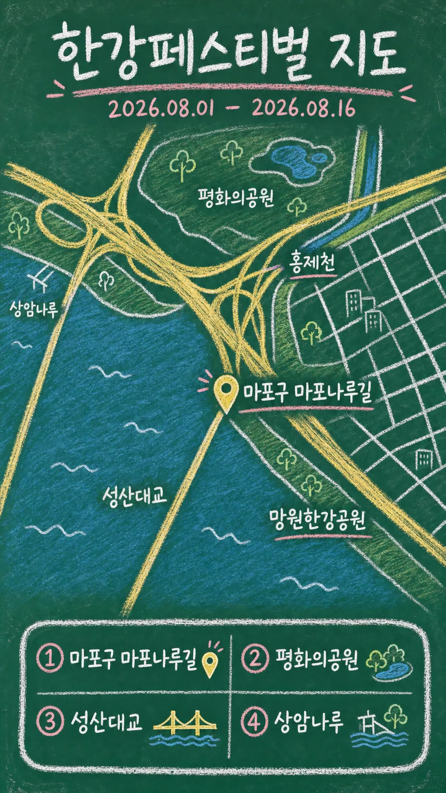 한강페스티벌 원본 지도 이미지를 바탕으로 imagegen이 재구성한 칠판 판서형 그림지도