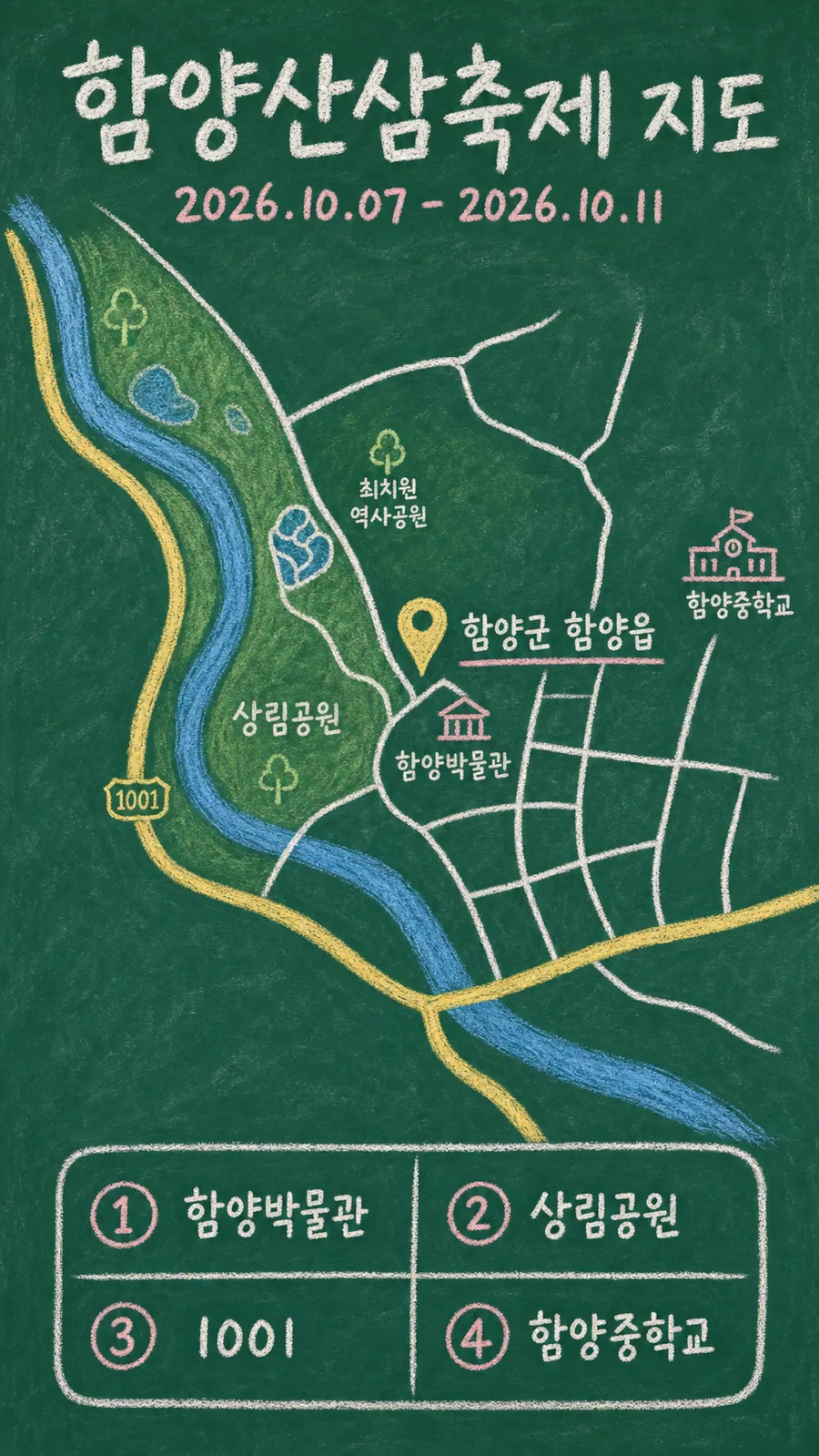 함양산삼축제 원본 지도 이미지를 바탕으로 imagegen이 재구성한 칠판 판서형 그림지도