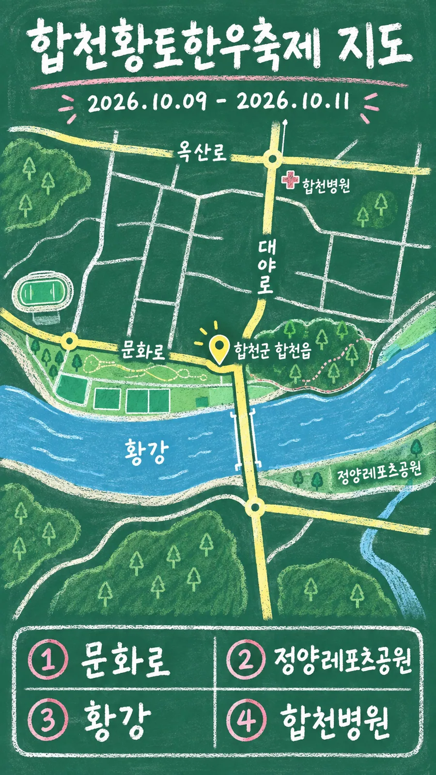 합천황토한우축제 원본 지도 이미지를 바탕으로 imagegen이 재구성한 칠판 판서형 그림지도