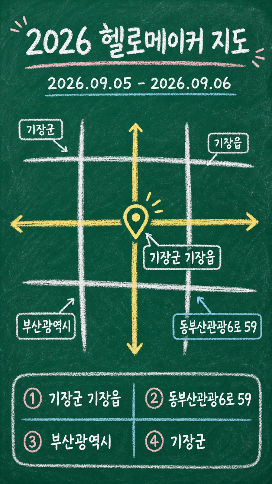 2026 헬로메이커 원본 지도 이미지를 바탕으로 imagegen이 재구성한 칠판 판서형 그림지도
