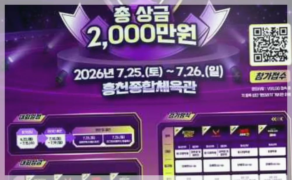 2026 홍천 e스포츠 페스티벌 공식 API 제공 축제 사진을 포스트 톤에 맞춰 보정한 이미지
