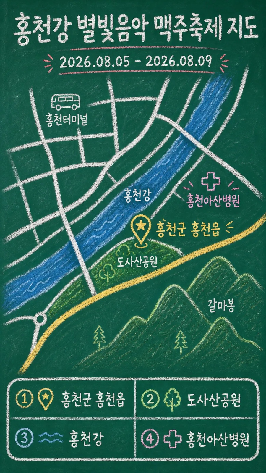 홍천강 별빛음악 맥주축제 원본 지도 이미지를 바탕으로 imagegen이 재구성한 칠판 판서형 그림지도