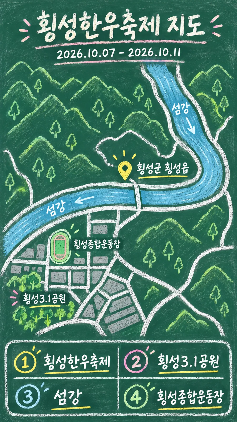 횡성한우축제 원본 지도 이미지를 바탕으로 imagegen이 재구성한 칠판 판서형 그림지도