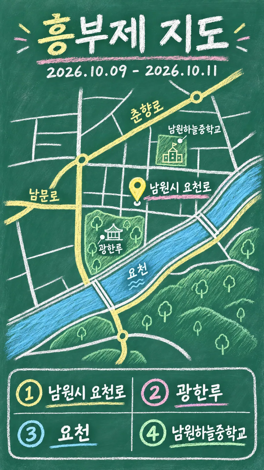 흥부제 원본 지도 이미지를 바탕으로 imagegen이 재구성한 칠판 판서형 그림지도